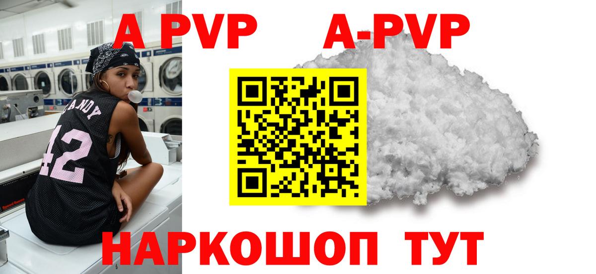 A-PVP  Alfa_PVP Соль  даркнет сайт  Вышний Волочёк  Вход с VPN  А ПВП Соль  Альфа ПВП кристаллы 