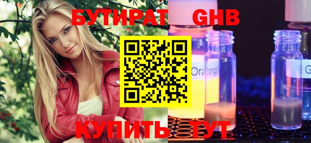 Бутират жидкий экстази  БУТИРАТ  Вышний Волочёк  Вход с VPN 