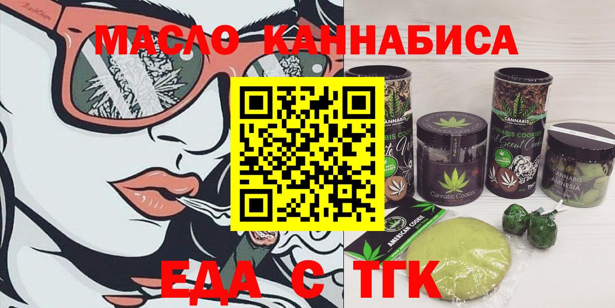 Вышний Волочёк  Еда ТГК конопля  Вход с VPN 
