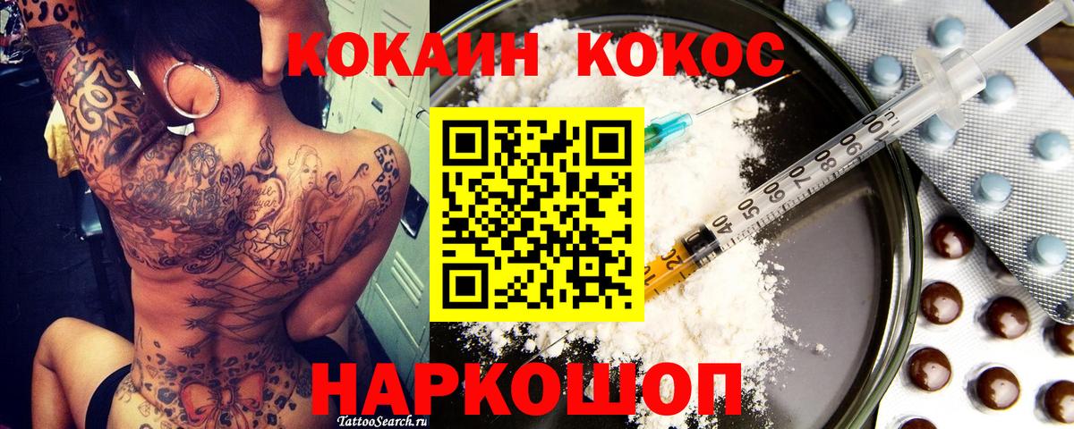 КОКАИН  КОКАИН 99%  Cocaine Columbia  Вход с VPN  Вышний Волочёк 