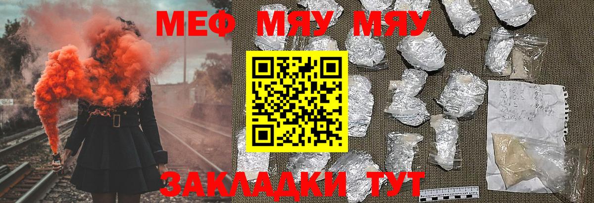 Меф кристаллы  МЕФ mephedrone  Вышний Волочёк  где продают   Вход с VPN  Мефедрон  МЯУ-МЯУ 
